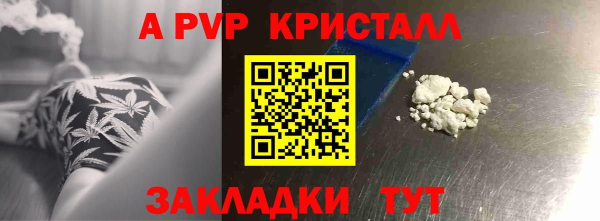 Батайск  Альфа ПВП кристаллы  Alpha-PVP мука  А ПВП Crystall  Вход с VPN 