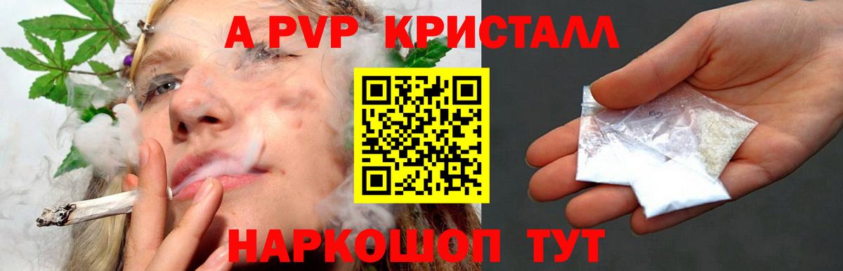 Alpha PVP кристаллы Батайск