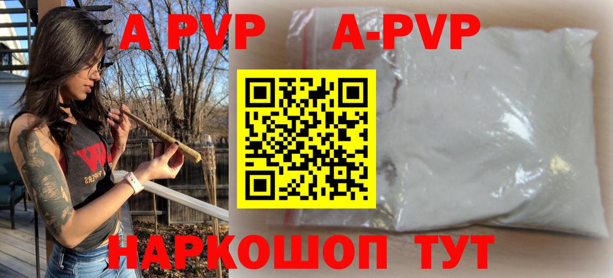 A PVP кристаллы  APVP  наркота  Батайск 