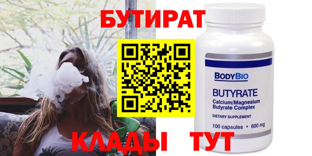 БУТИРАТ жидкий экстази Батайск