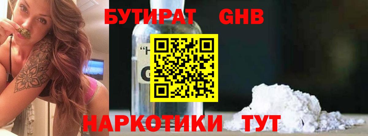 Батайск  БУТИРАТ  Вход с VPN  БУТИРАТ Butirat 