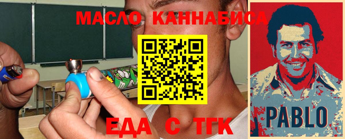 Еда ТГК конопля Батайск