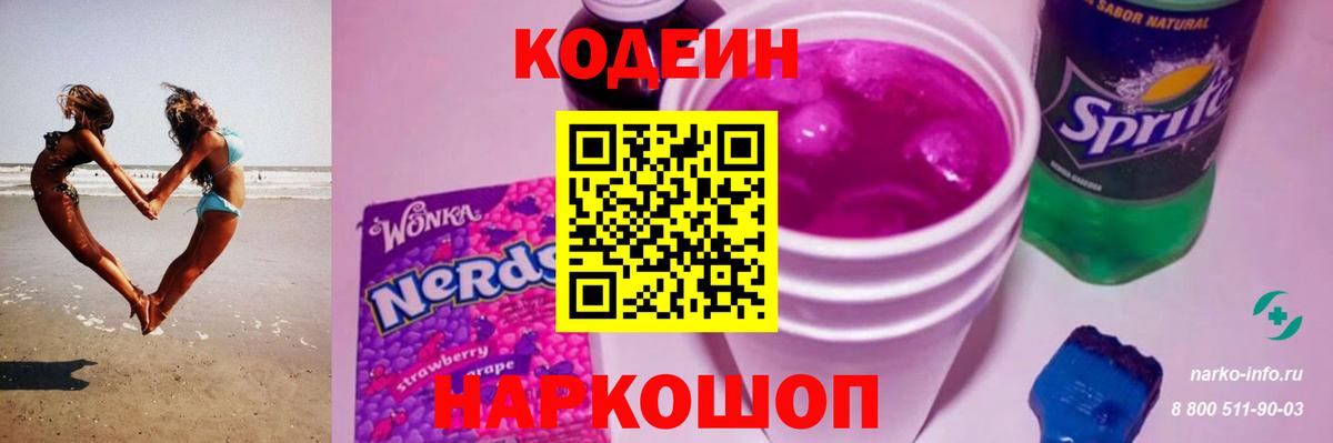 Codein Purple Drank Батайск