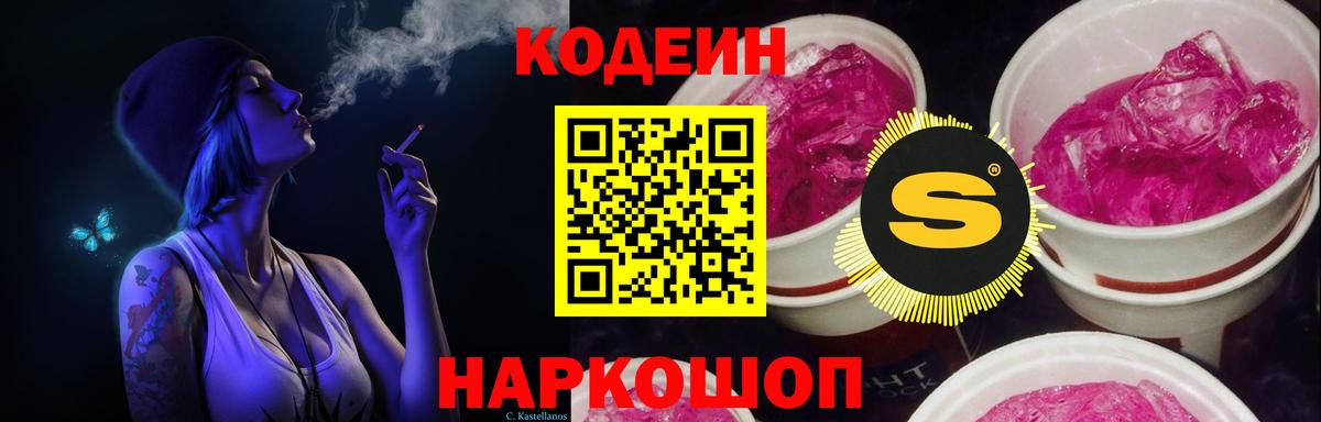 Кодеин напиток Lean (лин)  Кодеин Purple Drank  Батайск 