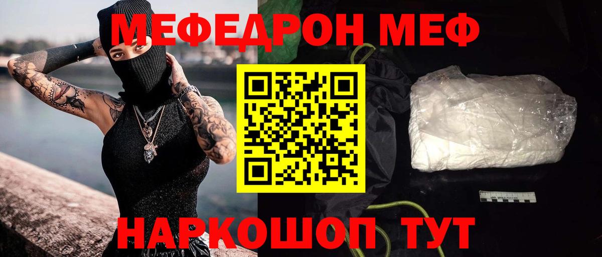 Меф  Батайск